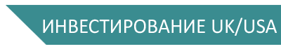 инвестирование